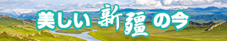 鸡巴操B电影新疆banner-w330n60.jpg